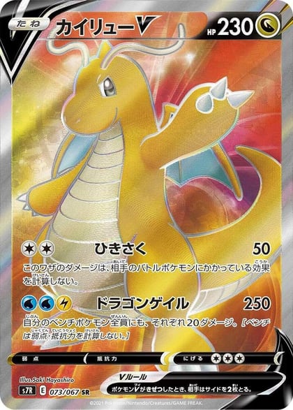 Dragonite V - 073/067, S7R: Blue Sky Stream 073/067