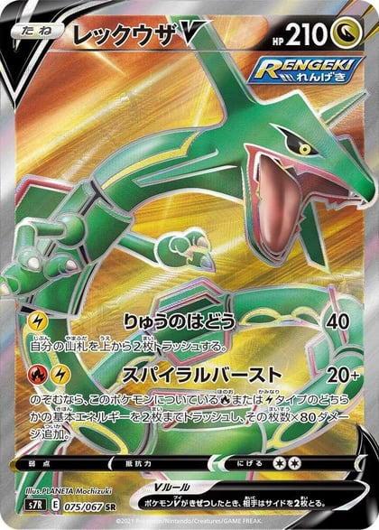 Rayquaza V - 075/067, S7R: Blue Sky Stream 075/067