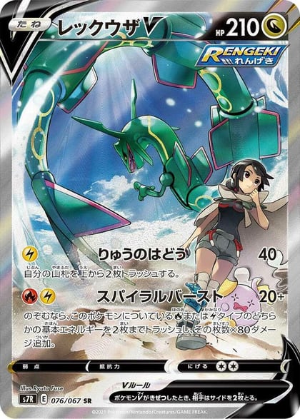 Rayquaza V - 076/067, S7R: Blue Sky Stream 076/067