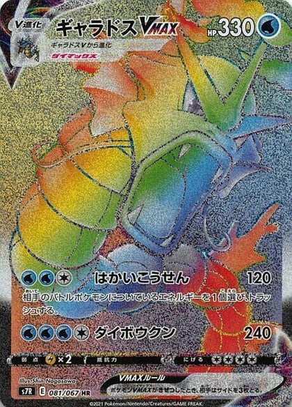 Gyarados VMAX - 081/067, S7R: Blue Sky Stream 081/067