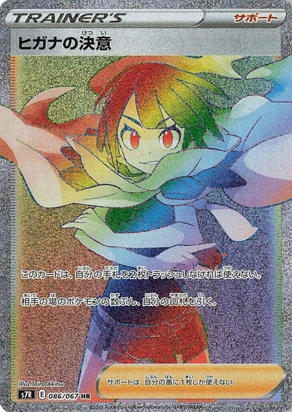 Zinnia's Resolve - 086/067, S7R: Blue Sky Stream 086/067