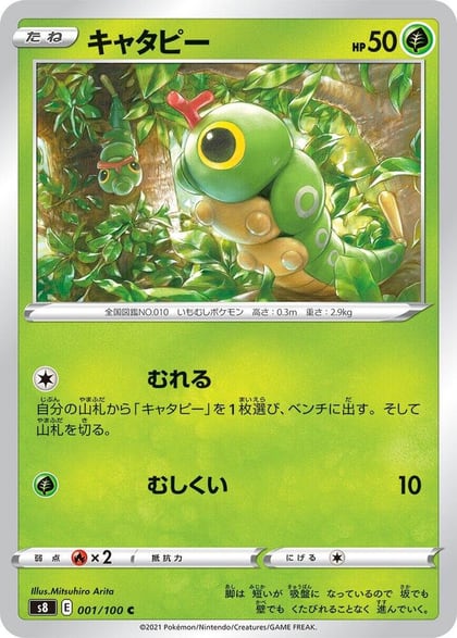Caterpie, S8: Fusion Arts 001/100