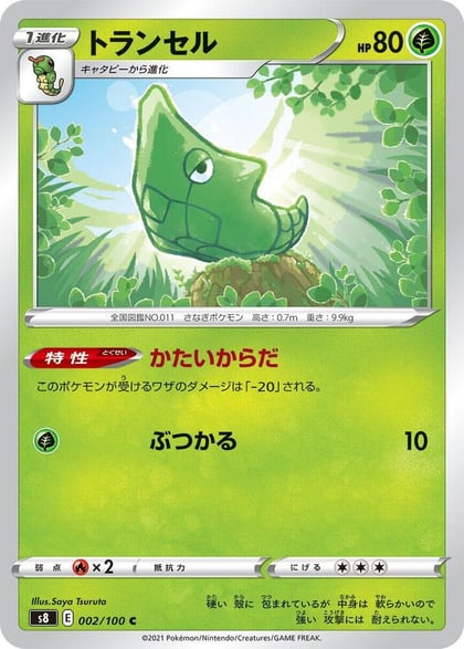 Metapod, S8: Fusion Arts 002/100