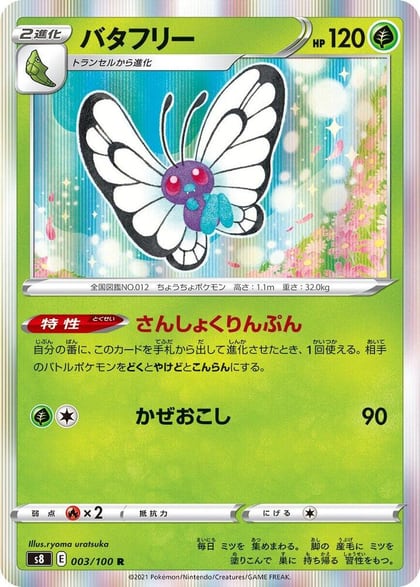 Butterfree, S8: Fusion Arts 003/100