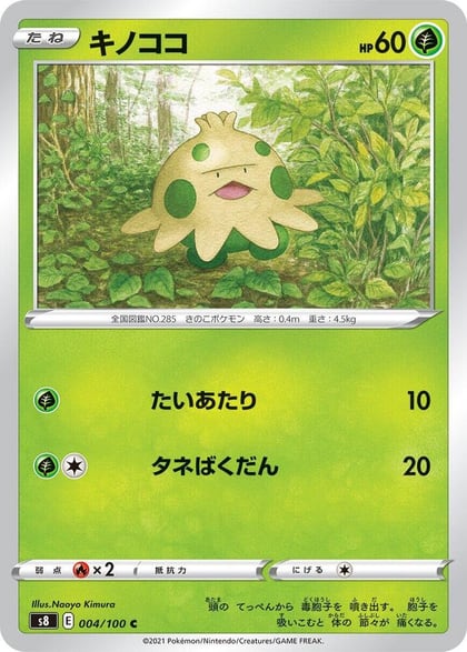 Shroomish, S8: Fusion Arts 004/100