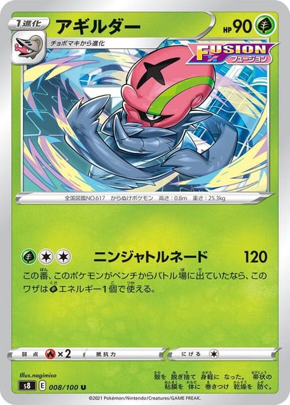 Accelgor, S8: Fusion Arts 008/100