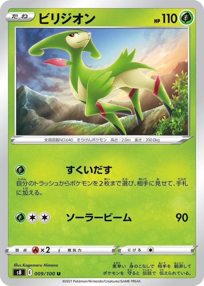 Virizion, S8: Fusion Arts 009/100