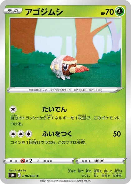 Grubbin, S8: Fusion Arts 010/100