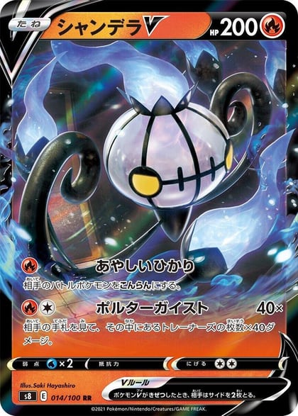 Chandelure V - 014/100, S8: Fusion Arts 014/100