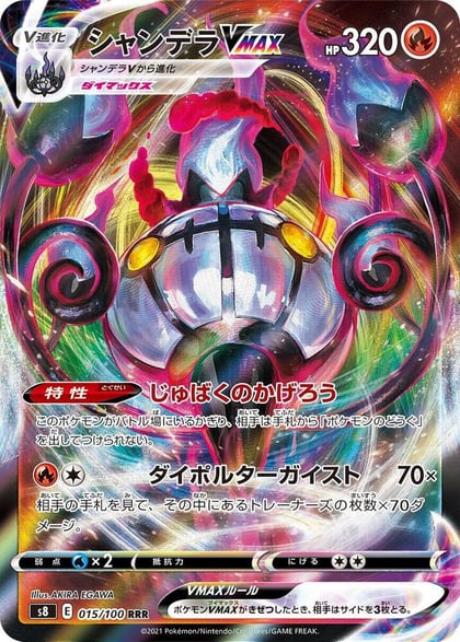 Chandelure VMAX - 015/100, S8: Fusion Arts 015/100