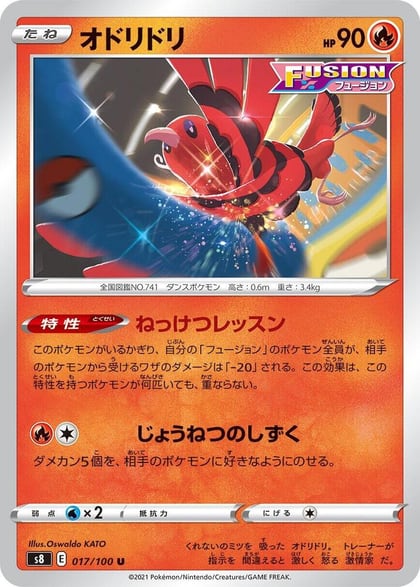 Oricorio, S8: Fusion Arts 017/100