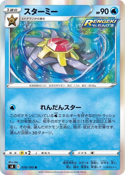 Starmie, S8: Fusion Arts 019/100