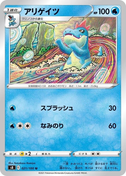Croconaw, S8: Fusion Arts 021/100