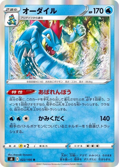 Feraligatr, S8: Fusion Arts 022/100
