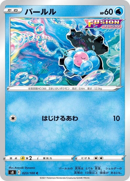 Clamperl, S8: Fusion Arts 023/100