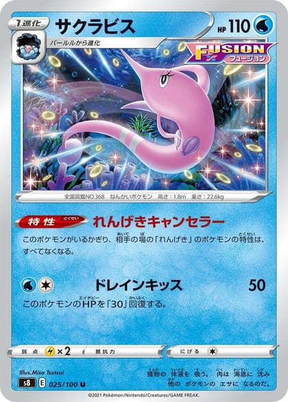 Gorebyss, S8: Fusion Arts 025/100