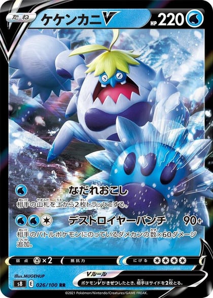 Crabominable V - 026/100, S8: Fusion Arts 026/100