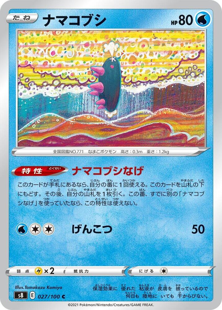 Pyukumuku, S8: Fusion Arts 027/100