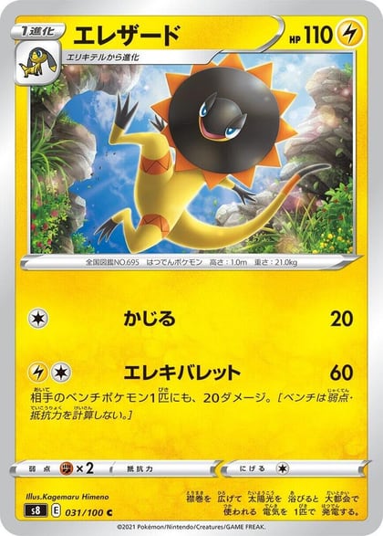 Heliolisk, S8: Fusion Arts 031/100