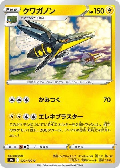 Vikavolt, S8: Fusion Arts 033/100
