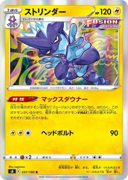Toxtricity, S8: Fusion Arts 037/100