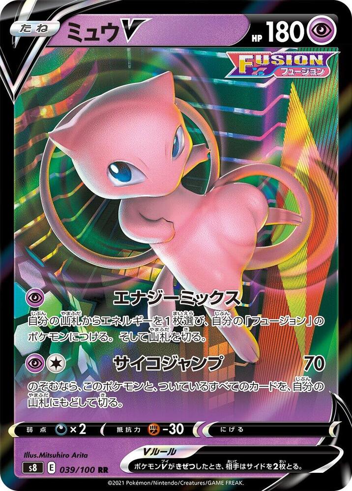 Mew V - 039/100, S8: Fusion Arts 039/100