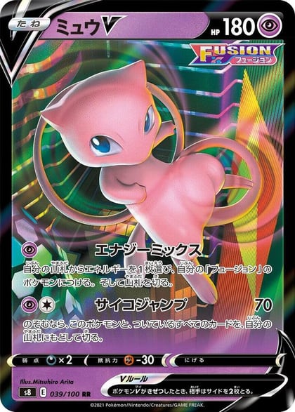 Mew V - 039/100, S8: Fusion Arts 039/100