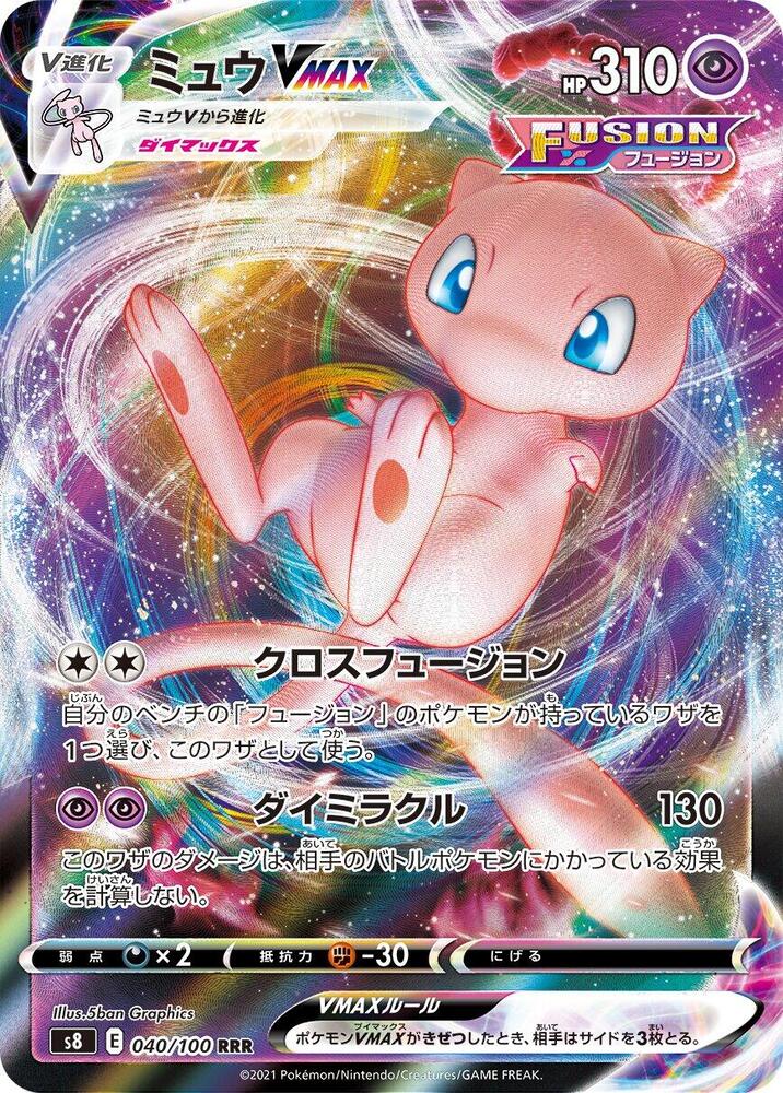 Mew VMAX - 040/100, S8: Fusion Arts 040/100