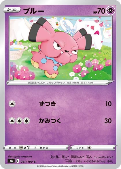 Snubbull, S8: Fusion Arts 041/100