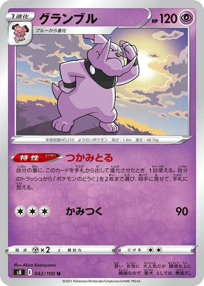 Granbull, S8: Fusion Arts 042/100