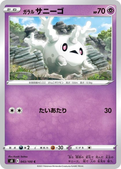 Galarian Corsola, S8: Fusion Arts 043/100