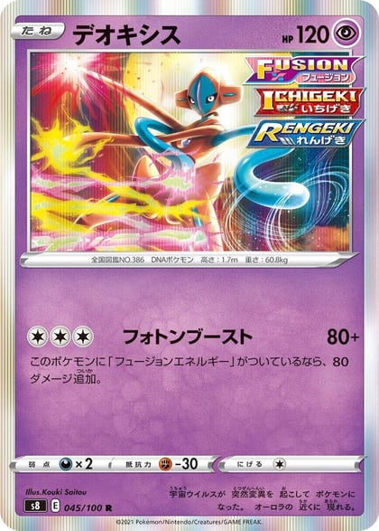 Deoxys, S8: Fusion Arts 045/100