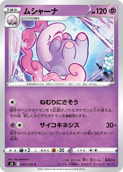 Musharna, S8: Fusion Arts 047/100