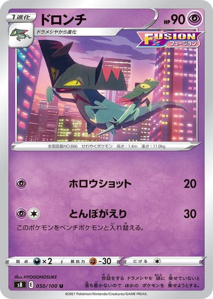 Drakloak, S8: Fusion Arts 050/100