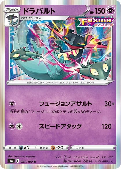 Dragapult, S8: Fusion Arts 051/100