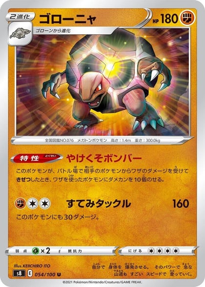 Golem, S8: Fusion Arts 054/100