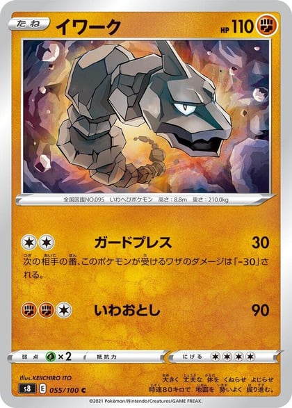 Onix, S8: Fusion Arts 055/100