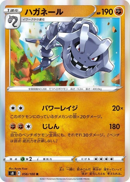 Steelix, S8: Fusion Arts 056/100