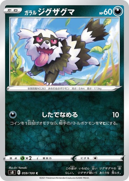 Galarian Zigzagoon, S8: Fusion Arts 059/100