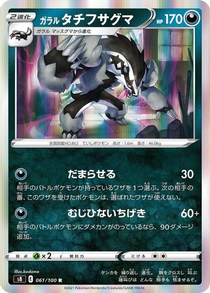 Galarian Obstagoon, S8: Fusion Arts 061/100