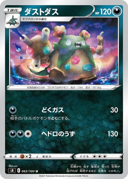 Garbodor, S8: Fusion Arts 063/100
