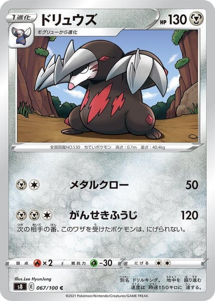 Excadrill, S8: Fusion Arts 067/100