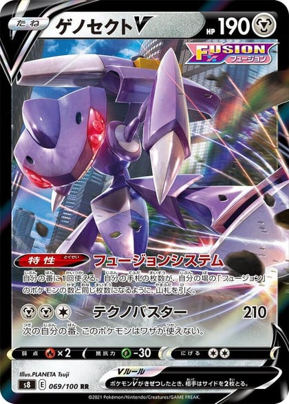 Genesect V - 069/100, S8: Fusion Arts 069/100