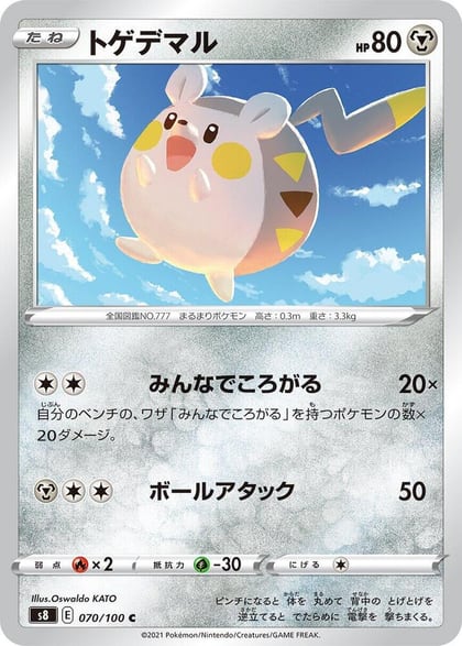 Togedemaru, S8: Fusion Arts 070/100
