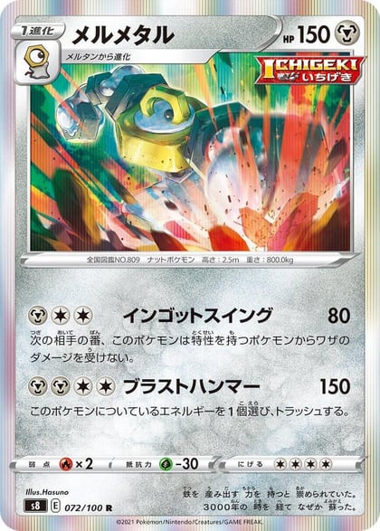 Melmetal, S8: Fusion Arts 072/100