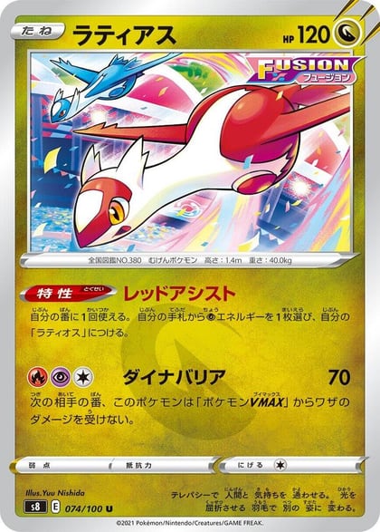 Latias, S8: Fusion Arts 074/100
