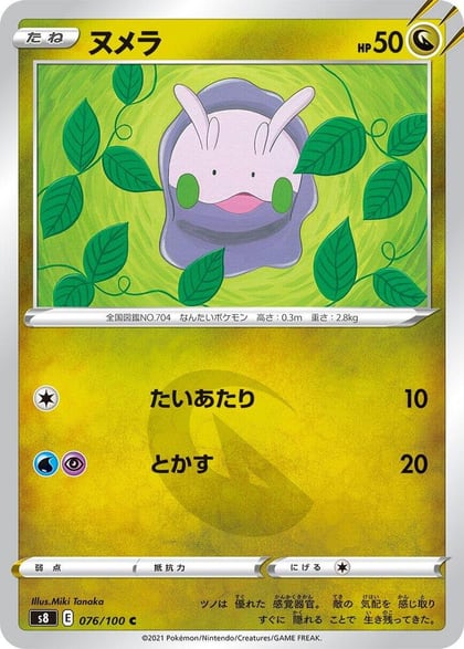 Goomy, S8: Fusion Arts 076/100