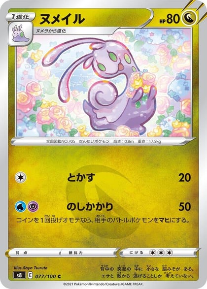 Sliggoo, S8: Fusion Arts 077/100