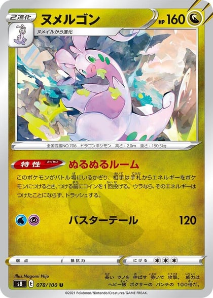 Goodra, S8: Fusion Arts 078/100