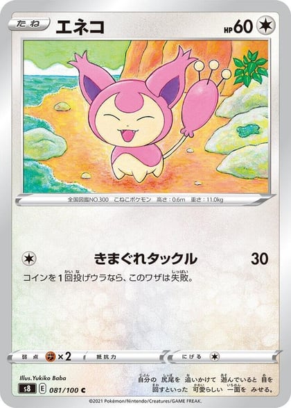 Skitty, S8: Fusion Arts 081/100